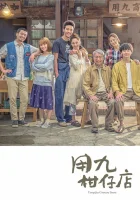  Продуктовый магазин Юн Цзю смотреть онлайн сериал 2019 в HD