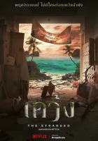  Отрезанные от мира смотреть онлайн сериал 2019 в HD