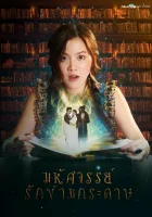  Мой любимый воин - Мой дорогой воин / Mahatsajan Ruk Karm Gradart (2019) смотреть онлайн в HD