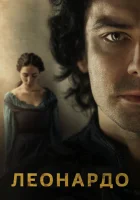  Леонардо смотреть онлайн сериал 2021 в HD