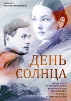  День солнца смотреть онлайн сериал 2019 в HD