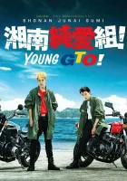  Крутой учитель Онидзука: Ранние годы Shonan Junai Gumi! смотреть онлайн сериал 2020 в HD