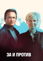 За и против Фрихеден смотреть онлайн сериал 2018 в HD