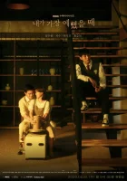  Когда я была красивее When I Was The Most Beautiful смотреть онлайн сериал 2020 в HD