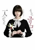  Останется только одна Юрико - Как Юрико стала одинокой / And Yuriko Became Alone (2020) смотреть онлайн в HD