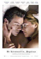  Не беспокойся, дорогая смотреть онлайн фильм 2022 в HD