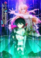  Последнее поле брани между тобой и мной, или Святая война сотворения мира Kimi Seisen / Наше поле брани или Священная война зарождения мира смотреть онлайн аниме сериал 2020 в HD