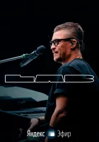  LAB с Антоном Беляевым LAB. Лаборатория музыки Антона Беляева смотреть онлайн тв шоу 2021 в HD