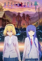  Когда плачут цикады Higurashi: When They Cry - Gou смотреть онлайн аниме сериал 2020 в HD