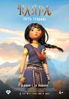  Каяра. Путь судьбы смотреть онлайн мультфильм 2024 в HD