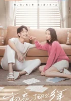  Первая любовь Первый роман / First Romance смотреть онлайн сериал 2020 в HD