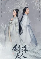  Новоландия: Жемчужное затмение - Девять царств: Госпожа Жемчужина / Novoland: Pearl Eclipse / Madam Pearl (2021) смотреть онлайн в HD