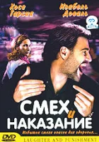  Смех и наказание смотреть онлайн фильм 2003 в HD
