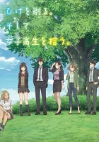  Побрился. Затем привел домой старшеклассницу. смотреть онлайн аниме сериал 2021 в HD