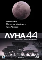  Луна 44 смотреть онлайн фильм 1990 в HD