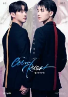  Цветная лихорадка (2020) смотреть онлайн в HD