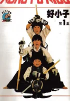  Мальчишки-кунгфуисты смотреть онлайн фильм 1986 в HD