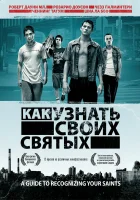  Как узнать своих святых смотреть онлайн фильм 2006 в HD