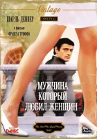  Мужчина, который любил женщин смотреть онлайн фильм 1977 в HD