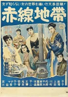  Улица стыда смотреть онлайн фильм 1956 в HD