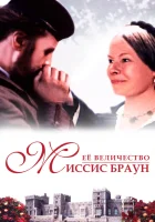  Ее величество Миссис Браун смотреть онлайн фильм 1997 в HD