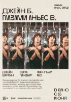  Джейн Б. глазами Аньес В. смотреть онлайн фильм 1987 в HD