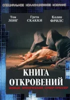  Книга откровений смотреть онлайн фильм 2006 в HD