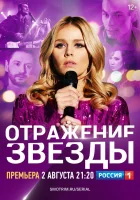  Тень звезды смотреть онлайн сериал 2020 в HD
