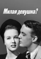  Милая девушка? смотреть онлайн фильм 1941 в HD