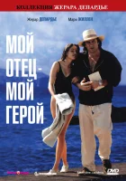  Мой отец – мой герой смотреть онлайн фильм 1991 в HD