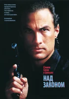  Над законом смотреть онлайн фильм 1988 в HD