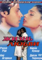  Жизнь во имя любви смотреть онлайн фильм 1990 в HD