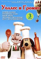  Уоллес и Громит: Великий выходной смотреть онлайн мультфильм 1989 в HD