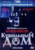  Кукольный дом смотреть онлайн фильм 1996 в HD