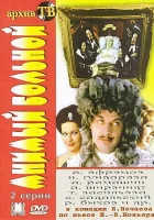  Мнимый больной смотреть онлайн фильм 1979 в HD