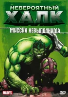  Невероятный Халк смотреть онлайн мультсериал 1996 в HD