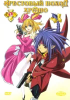  Крестовый поход Хроно Chrno Crusade смотреть онлайн аниме сериал 2003 в HD