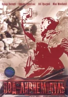  Под ливнем пуль смотреть онлайн сериал 2006 в HD