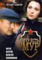  МУР есть МУР смотреть онлайн сериал 2004 в HD