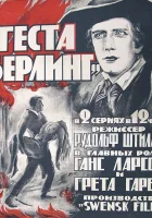  Сага о Йёсте Берлинге смотреть онлайн фильм 1924 в HD
