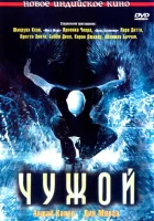  Чужой смотреть онлайн фильм 2006 в HD