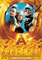  Консервы смотреть онлайн фильм 2007 в HD