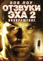  Отзвуки эха 2: Возвращение смотреть онлайн фильм 2007 в HD