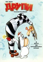  Друпи смотреть онлайн мультсериал 1943 в HD