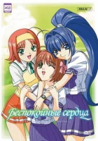  Беспокойные сердца смотреть онлайн аниме сериал 2003 в HD