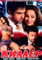  Киллер смотреть онлайн фильм 2006 в HD