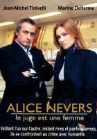  Алис Невер. Женщина-следователь - (1993) смотреть онлайн в HD