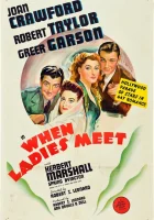  Когда встречаются леди смотреть онлайн фильм 1941 в HD