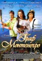  Граф Монтенегро - (2006) смотреть онлайн в HD