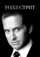  Уолл-стрит смотреть онлайн фильм 1987 в HD